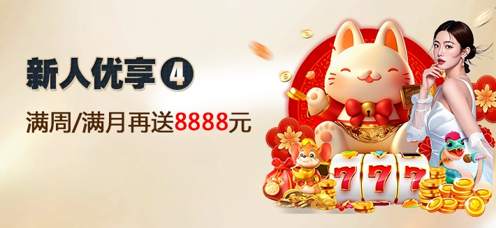 2026年888集团官网登录入口春季特别活动正式启动，力度空前的折扣促销
